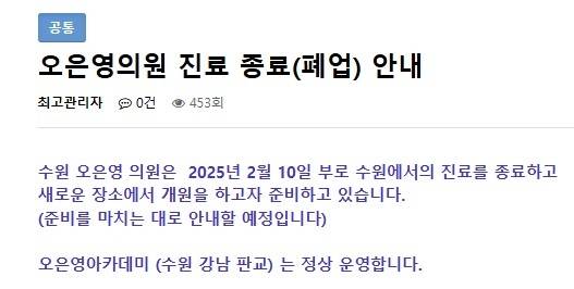 오은영의원 폐업 안내 [오은영의원 홈페이지 갈무리]