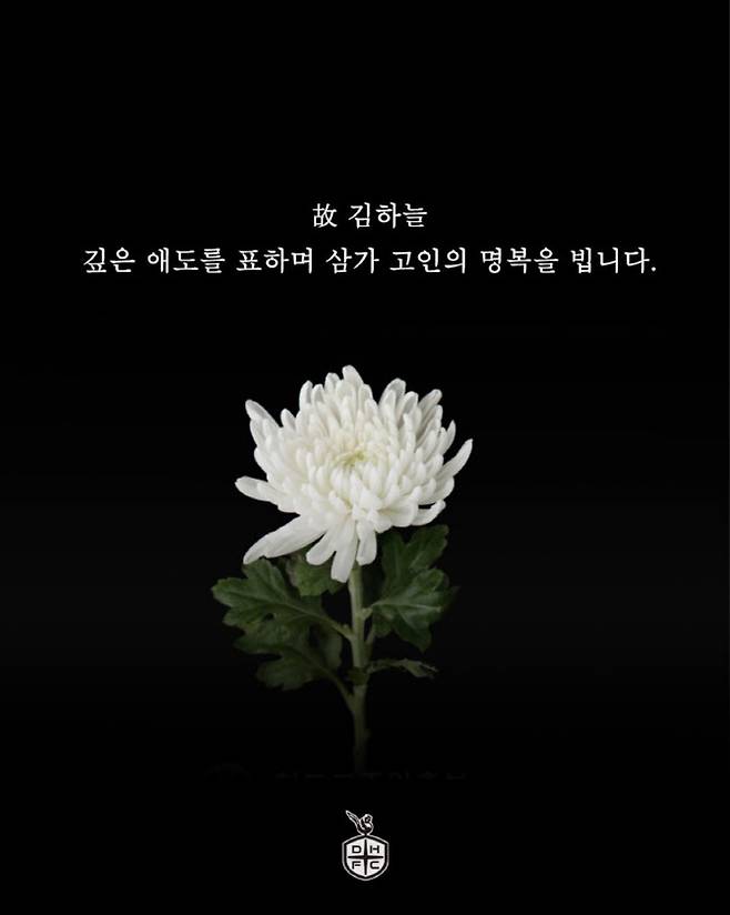 대전하나시티즌의 김하늘 양 추모 게시물. 사진=대전하나시티즌