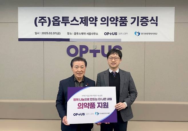 왼쪽부터 한국새생명복지재단 윤만환 이사, ㈜ 옵투스제약 안병찬 이사 / 사진=(주)옵투스제약 제공