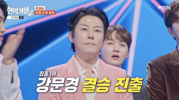 사진=MBN '현역가왕2'