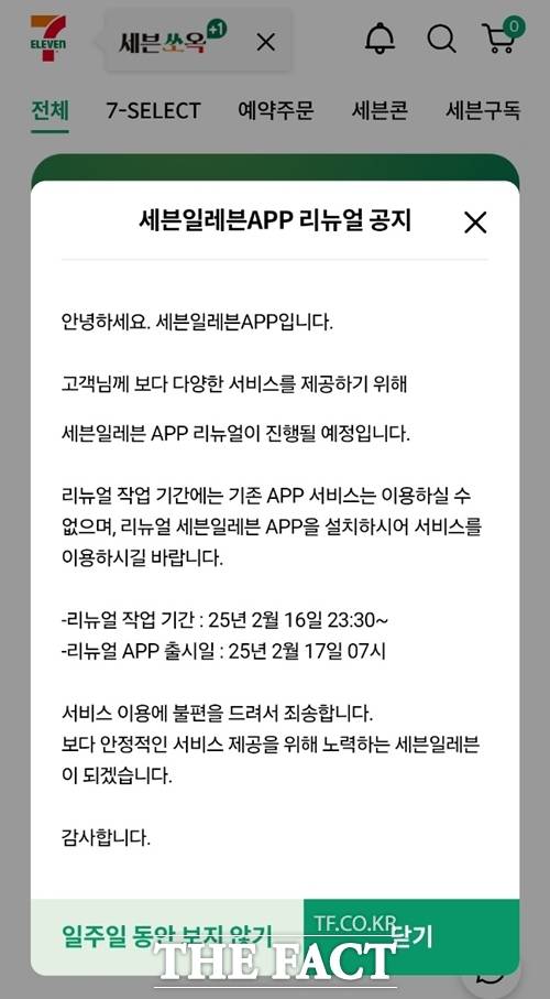 /세븐일레븐 앱 갈무리