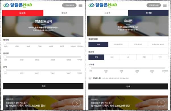 알뜰폰 허브 모바일 앱 화면./과기정통부 제공
