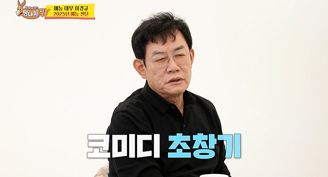 이경규가 뽑은 예능 출연 블랙 리스트 연예인들ㅋㅋ