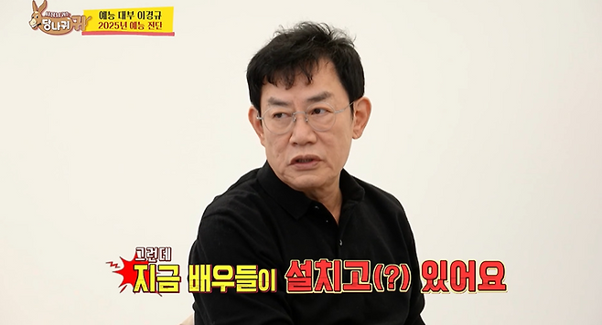 이경규가 뽑은 예능 출연 블랙 리스트 연예인들ㅋㅋ