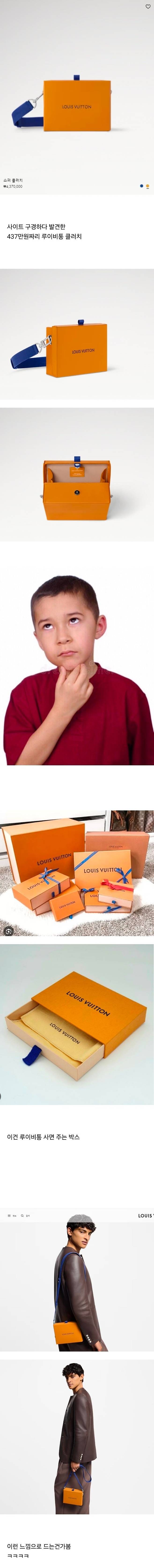 437만원짜리 루이비통 클러치