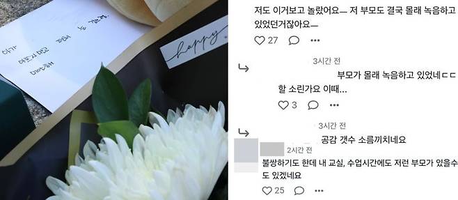 11일 오전 초등생 1학년 여아가 살해당한 대전 서구 한 초등학교에 시민들이 두고 간 편지와 국화꽃이 놓여 있다(왼쪽). 대전 초등생 피살 사건과 관련한 초등 교사들의 반응. 출처=초등 교사 커뮤니티, 연합뉴스