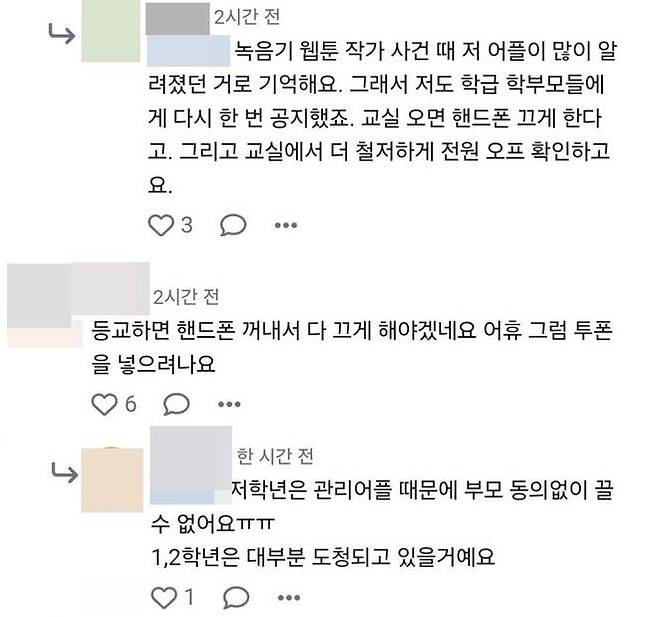대전 초등생 피살 사건과 관련한 초등 교사들의 반응. 초등 교사 커뮤니티 캡처