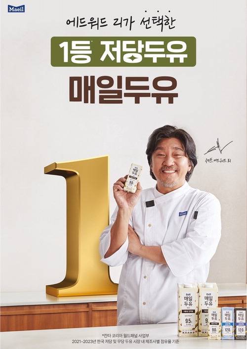 매일두유가 에드워드 리 셰프와 함께 진행하는  '도전! 저당식단!'.    매일유업