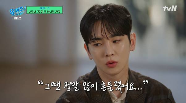 그룹 샤이니 키가 故 종현을 향한 그리움을 드러냈다. / 사진 = ‘유퀴즈’ 캡처