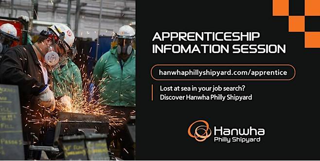 필리조선소 견습 프로그램 정보 세션 행사 안내. [한화 필리조선소 홈페이지 갈무리]