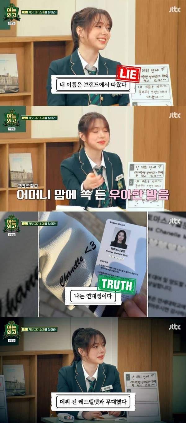 JTBC ‘아는 외고’ 캡처