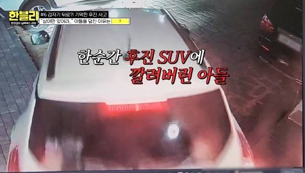 JTBC ‘한문철의 블랙박스 리뷰’ 캡처