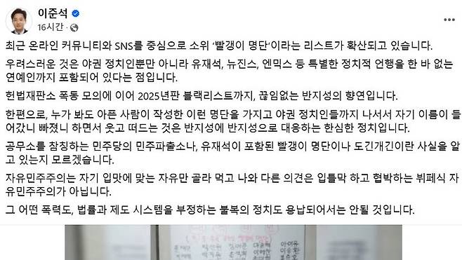 [서울=뉴시스]  이준석 개혁신당 의원이 '빨갱이 명단'에 대해 "끊임없는 반지성의 향연"이라고 일축했다. (사진= 이준석 페이스북 캡처 ) 2025.02.12. photo@newsis.com *재판매 및 DB 금지