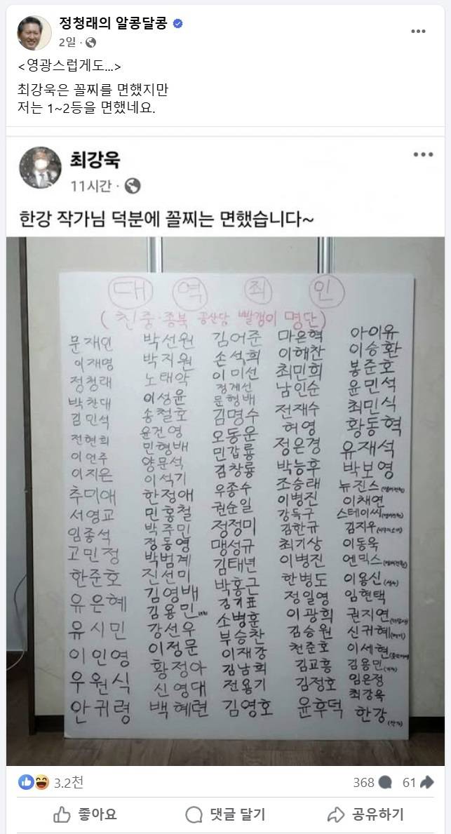 더불어민주당 정청래 의원 페이스북 캡처