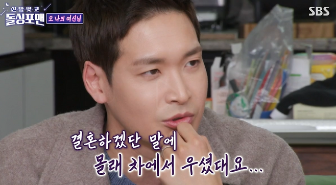 SBS '신발 벗고 돌싱포맨' 캡처