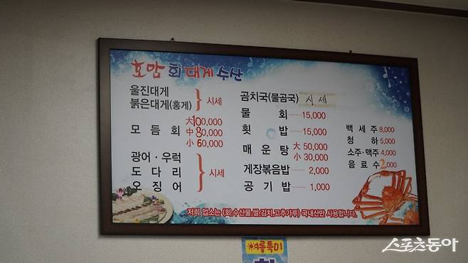 정확한 명칭은 꼼치국인데 아직도 뱀장어목에 속한 비슷한 이름인 곰치와 혼동해서 쓰는 식당이 많다. 꼼치국은 대게처럼 조업상황에 따라 물량 확보가 불규칙해서 가격이 정해져 있지 않은 곳이 대부분이다       울진｜김재범 기자 oldfield@donga.com