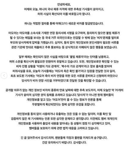 하니 비자 관련 멤버 부모 입장문 [인스타그램 njz_pr 계정 캡처. 재판매 및 DB 금지]