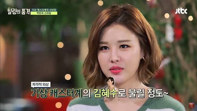 사진=유튜브 'JTBC Entertainment' 영상 캡처