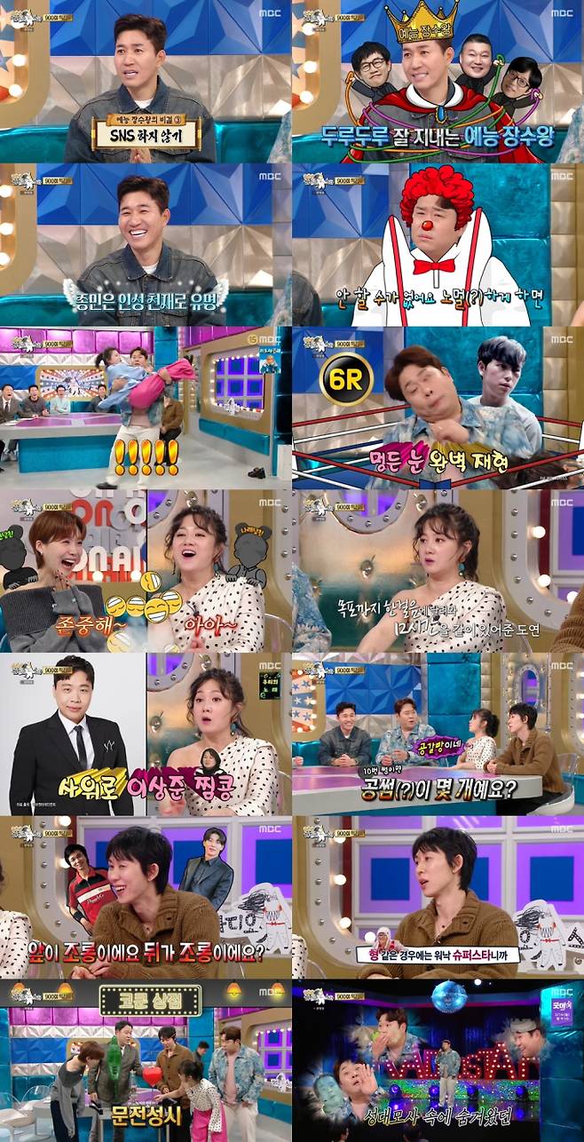‘라디오스타’ (제공: MBC)