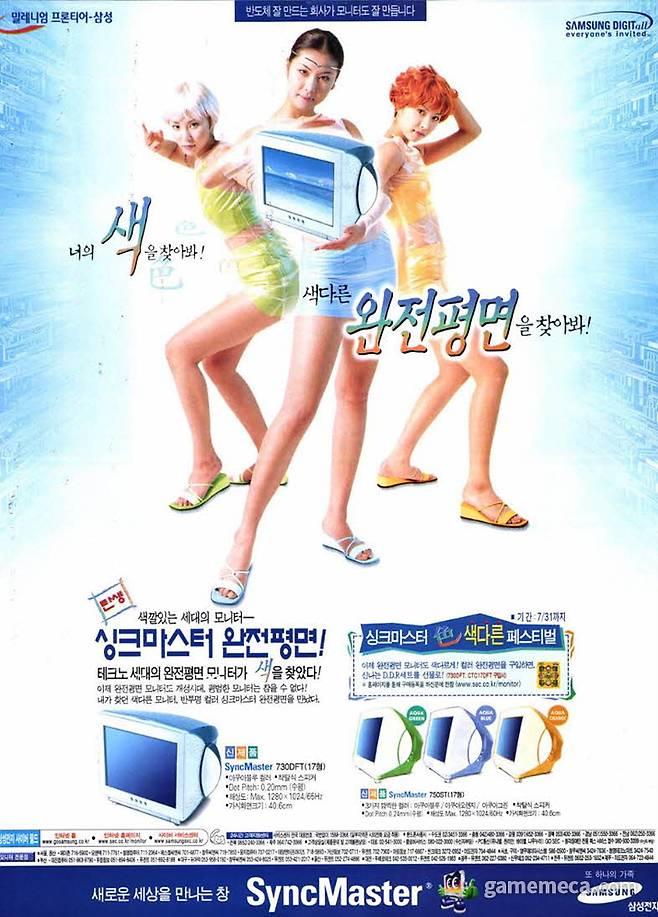 삼성 완전평면 모니터 광고에 나선 3인 3색 모델들 (사진출처: 게임메카 DB) 90~00년대 게임,디지털 광고