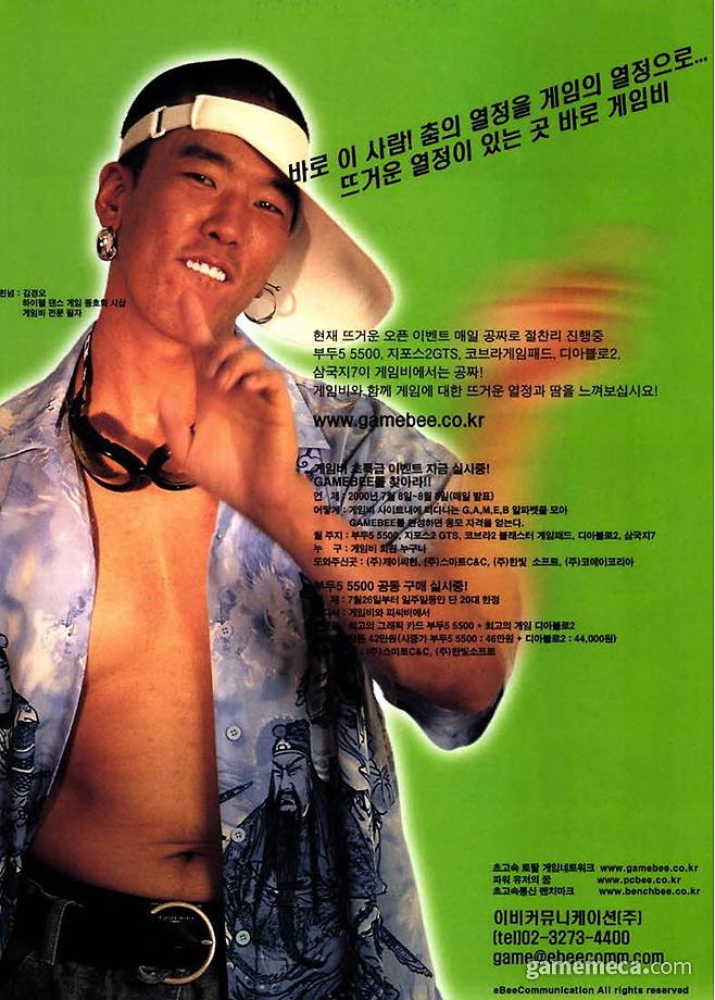 당시 힙합씬 패션을 반영한 광고 (사진출처: 게임메카 DB) 90~00년대 게임,디지털 광고