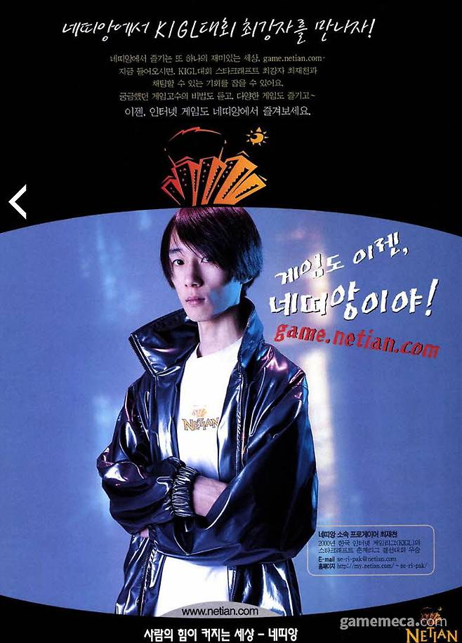 당시 프로게이머들은 비닐옷을 입고 다녔다 (사진출처: 게임메카 DB) 90~00년대 게임,디지털 광고