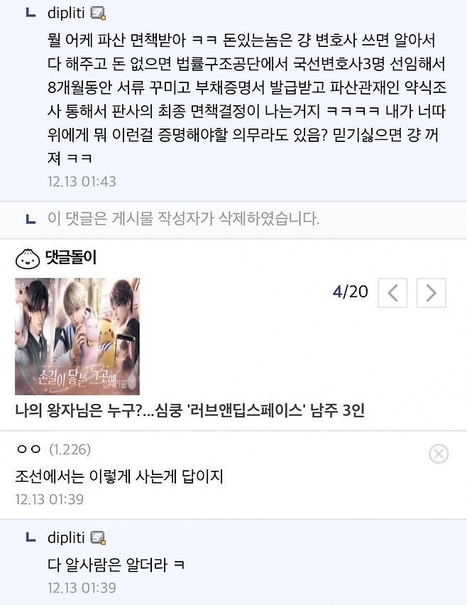 빚5억받고 파산면책받은 부동산갤러.jpg