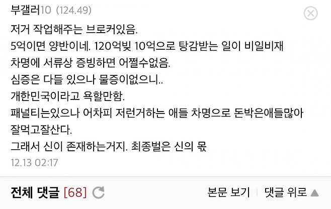 빚5억받고 파산면책받은 부동산갤러.jpg