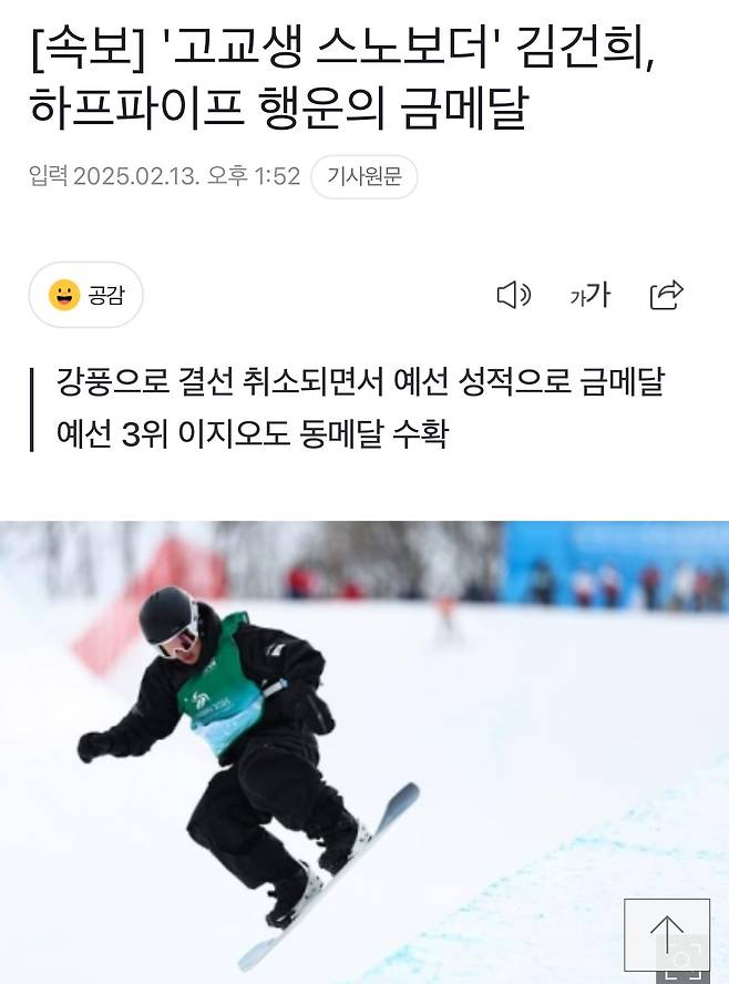 IMG_3798.jpeg 하얼빈 아시안게임 남자 스노보드 하프파이프 08년생 김건희 금메달, 08년생 이지오 동메달