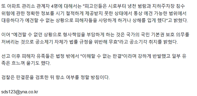 image.png 태풍 힌남노 \'포항 지하주차장 참사\' 피의자 무죄·공소기각