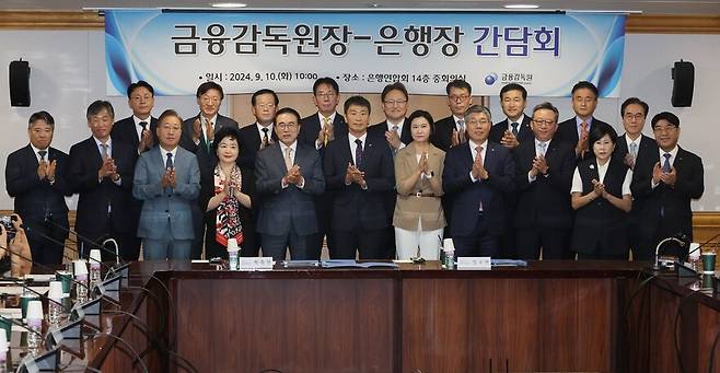 2024년 9월10일 서울 중구 은행회관에서 열린 금융감독원장과 전국 각 은행장 간담회. 연합뉴스