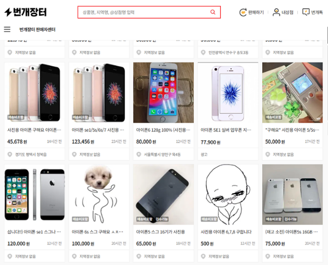 지난 4일 중고거래 플랫폼 번개장터에 올라온 구형 아이폰 판매 및 구매글. 번개장터 홈페이지 캡처
