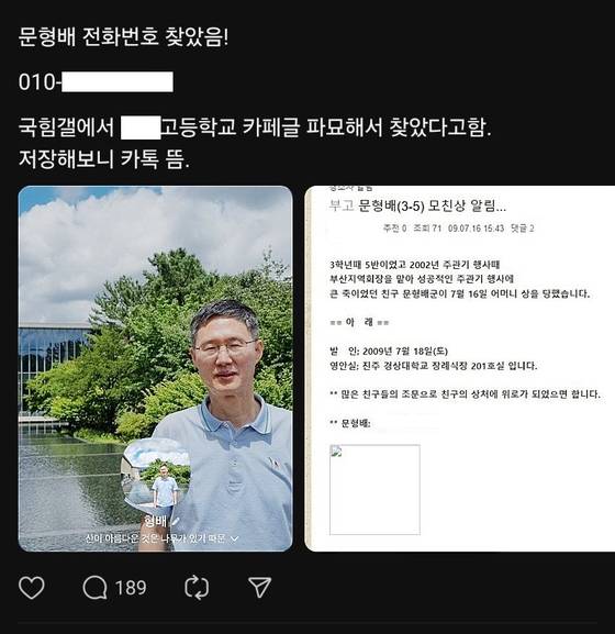 문형배 헌법재판소장 권한대행의 개인 연락처가 유포되면서 “처맞아 죽기 싫으면 기각해라” 등의 협박성 문자가 빗발치고 있다. 스레드 캡처