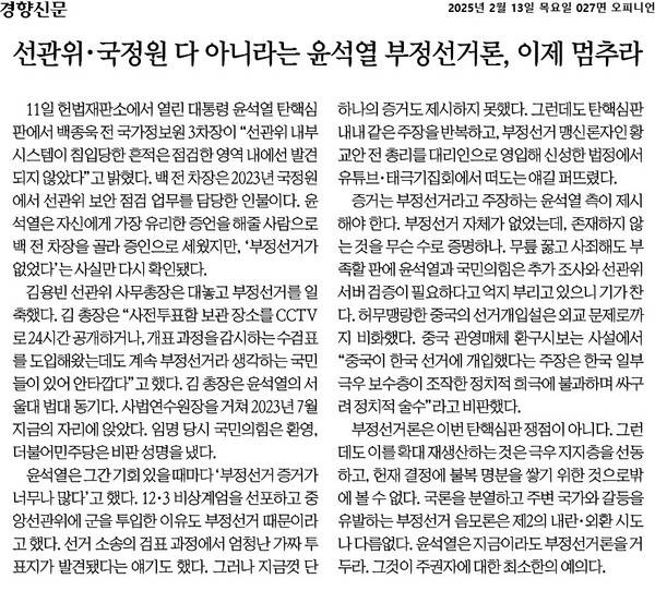 ▲13일 경향신문 사설