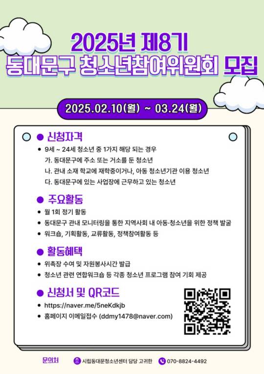 동대문구청 제공