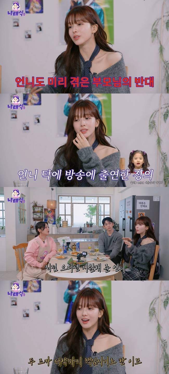 사진=‘나래식’ 채널 영상 캡처