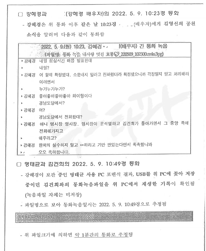 ▲검찰 수사보고서 5쪽(2024.11.9. 결재)&nbsp;