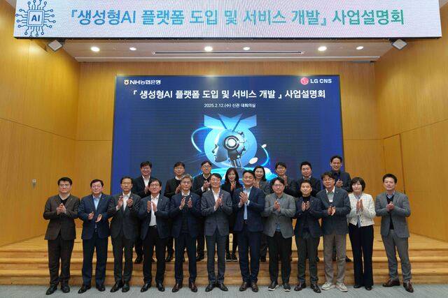12일 서울 중구 NH농협은행 본사에서 개최된 생성형 인공지능(AI) 플랫폼 도입 사업설명회에서 최운재 디지털전략사업부문 부행장(앞줄 왼쪽 여섯번째), 김태훈 LG CNS 전무(앞줄 왼쪽 일곱번째) 및 관계자들이 기념촬영을 하고 있다. NH농협은행