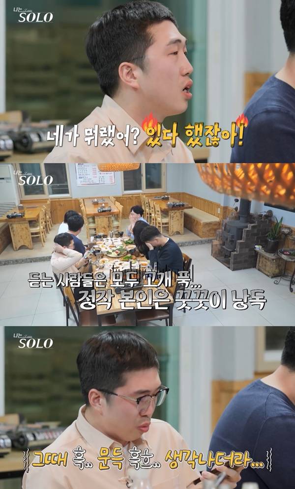 나는 솔로 24기 영식 / 사진=SBS Plus, ENA