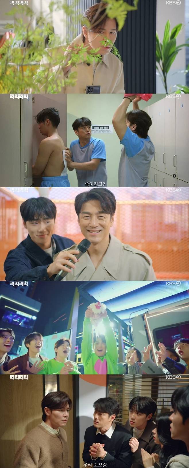 ‘킥킥킥킥’ 사진|KBS방송화면 캡처