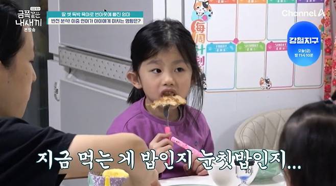 사진 = 채널A '요즘 육아 - 금쪽같은 내 새끼'