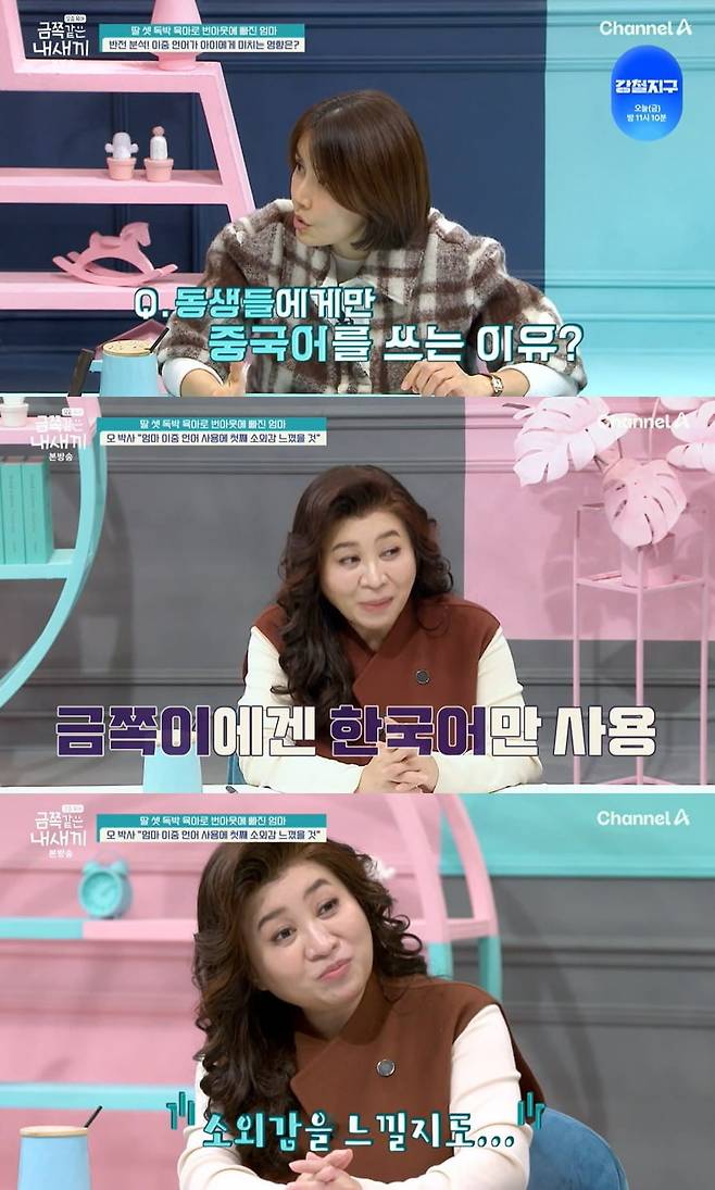 사진 = 채널A '요즘 육아 - 금쪽같은 내 새끼'