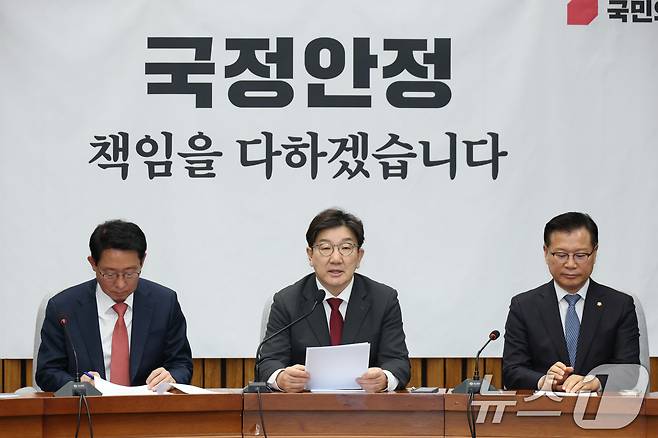 권성동 국민의힘 원내대표가 14일 오전 서울 여의도 국회에서 열린 원내대책회의에서 모두발언을 하고 있다. 2025.2.14/뉴스1 ⓒ News1 이광호 기자