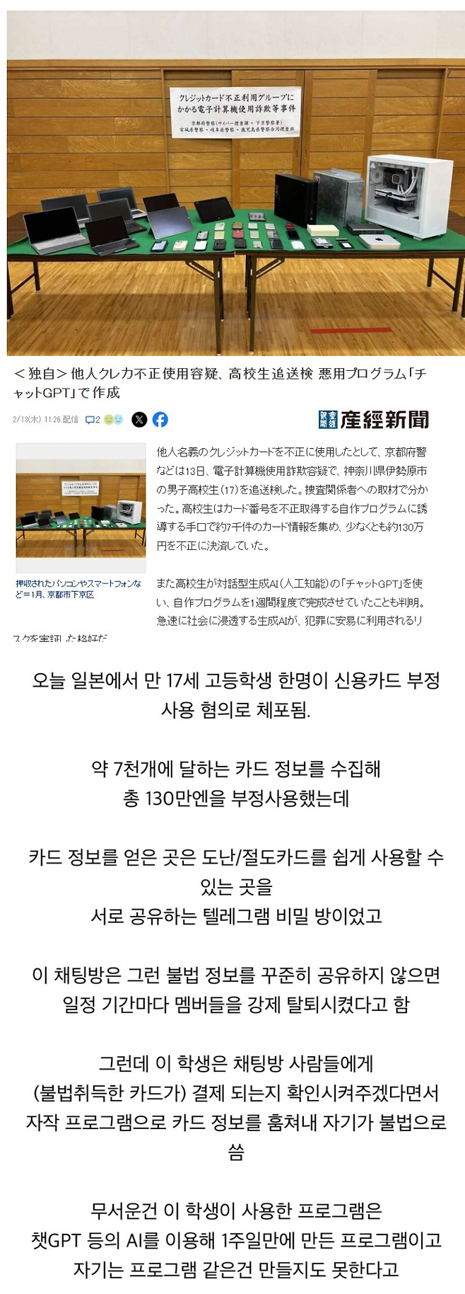 image.png 일본에서 체포된 신용카드 해킹 고등학생
