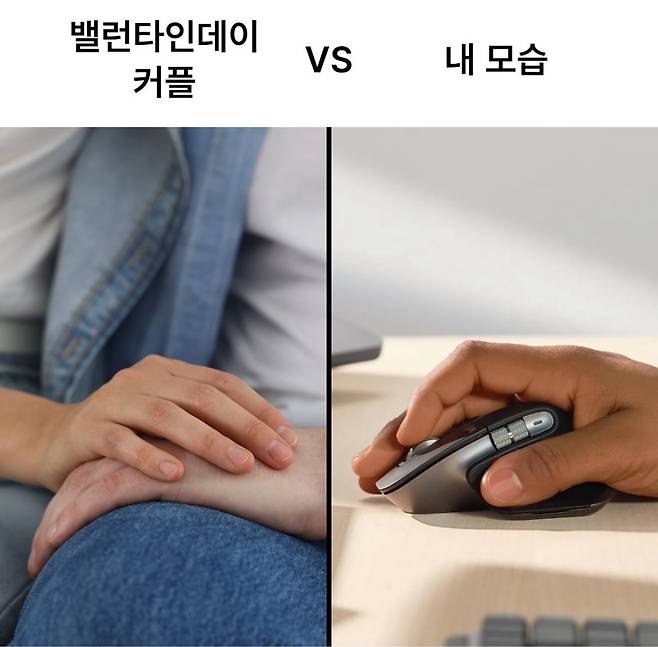 발렌타인데이 커플 모습 vs 내 모습