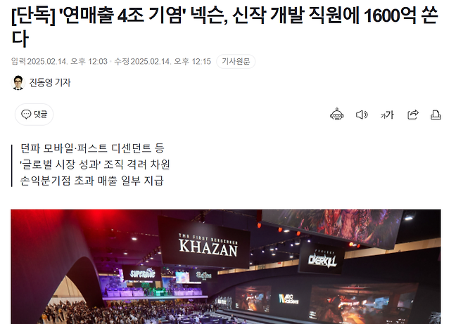 skru.PNG [단독] \'연매출 4조 기염\' 넥슨, 신작 개발 직원에 1600억 쏜다