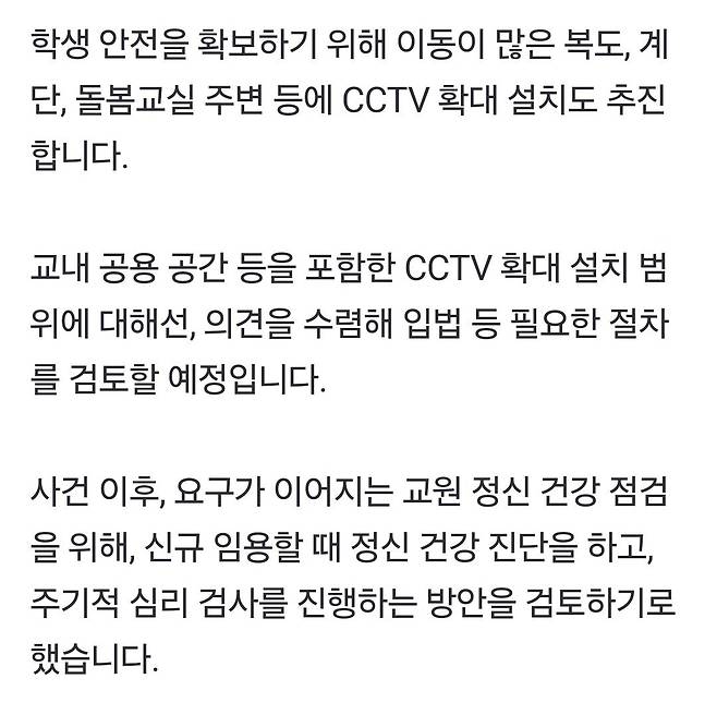 Screenshot_20250214_130845_Gallery.jpg 교육부 "늘봄학교 모든 학생 \'대면 인계\', 학교 CCTV 설치 확대"