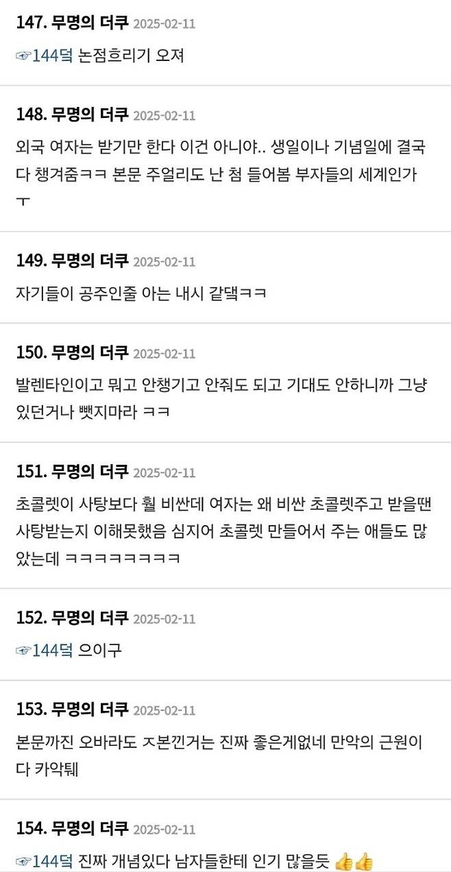 1739516242385.jpg 발렌타인 데이 초콜릿 줘야하는게 억울한 여초 반응