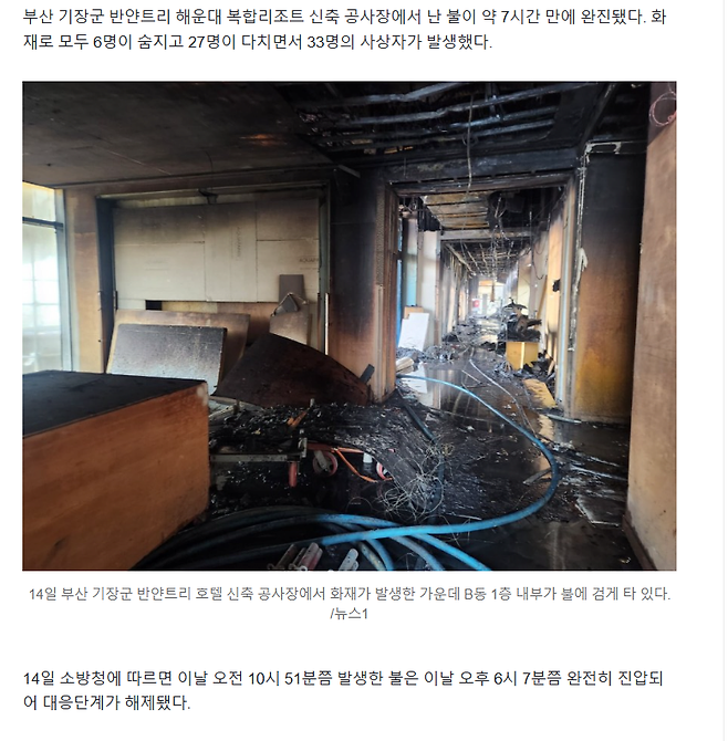 image.png 부산 반얀트리 리조트 공사장 화재 7시간 만에 완진… 사상자 33명
