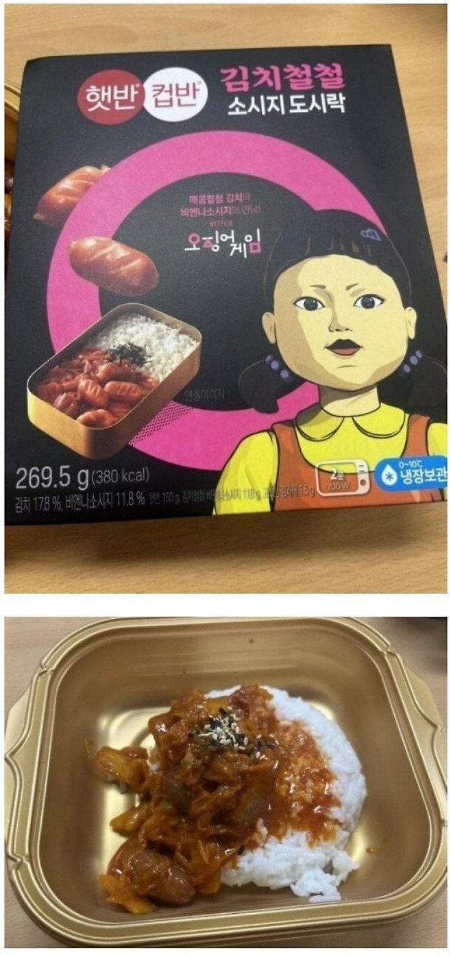 4,900원 짜리 오징어 게임 도시락 실물 낸 CJ 햇반